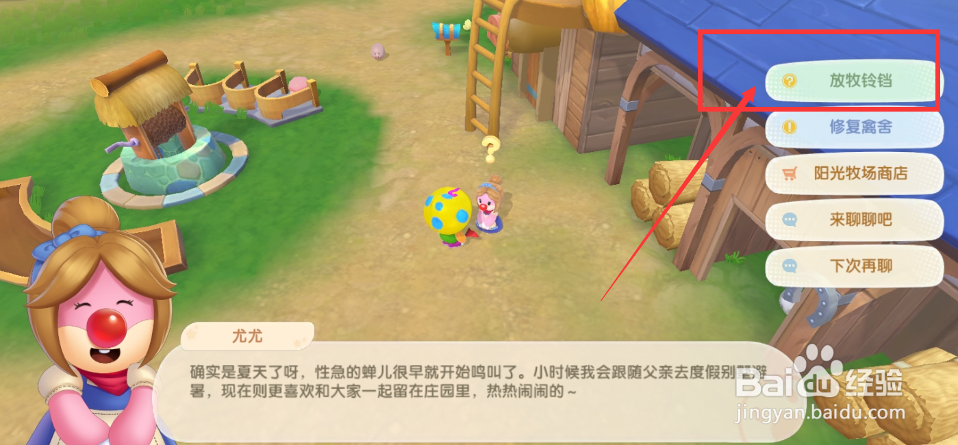 摩尔庄园尤尤的放牧铃铛任务怎么完成