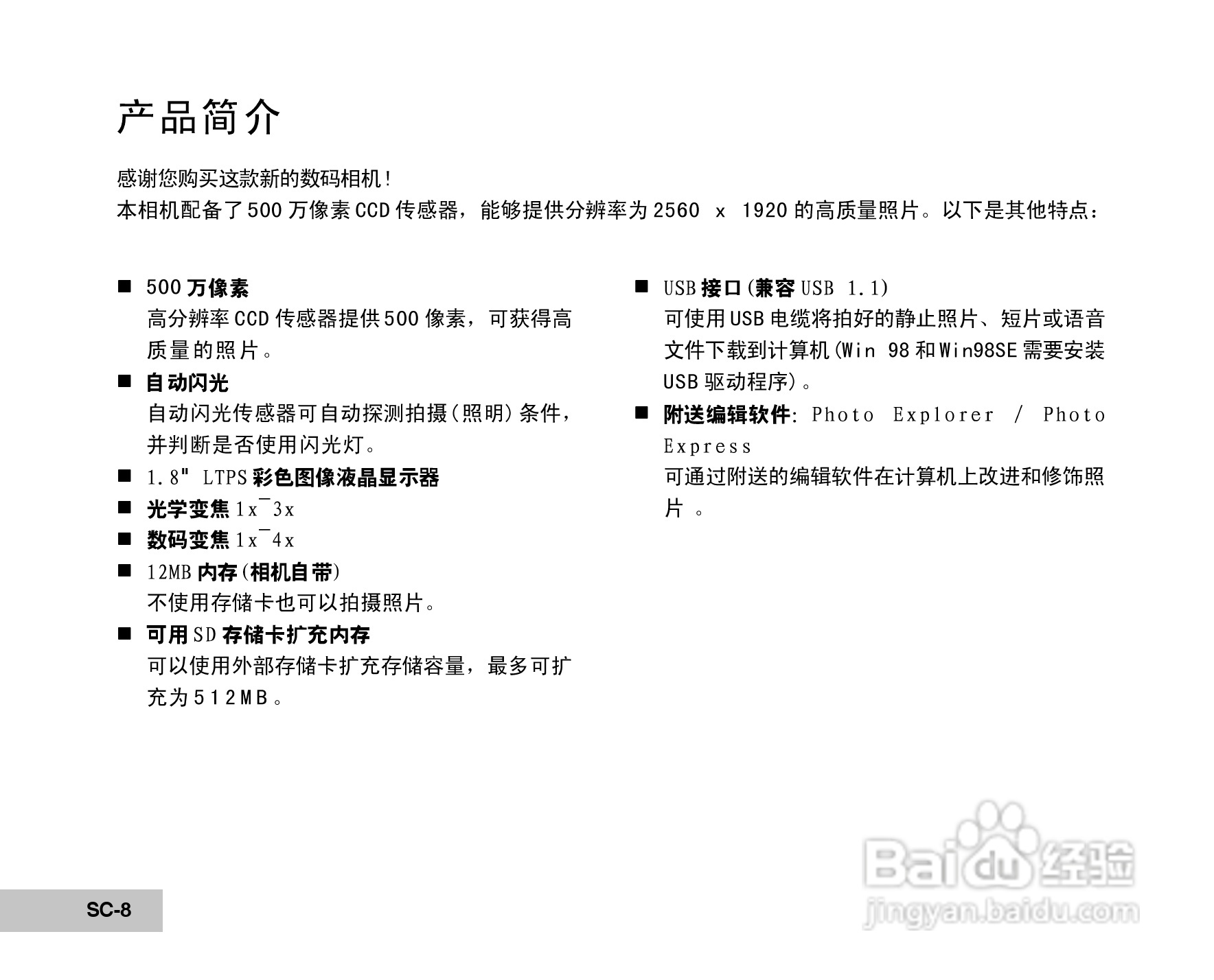 威达ViviCam 5385数码相机使用说明书:[1]