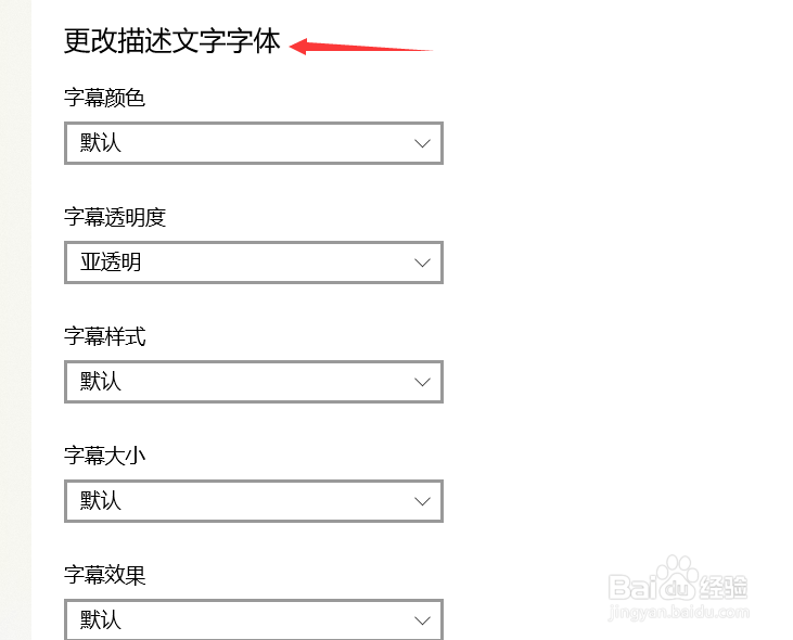 如何更改windows10系统中隐藏字幕的透明度