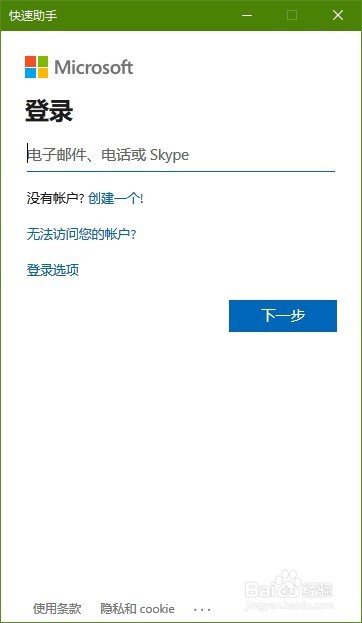 如何打开windows快速助手并进行远程连接