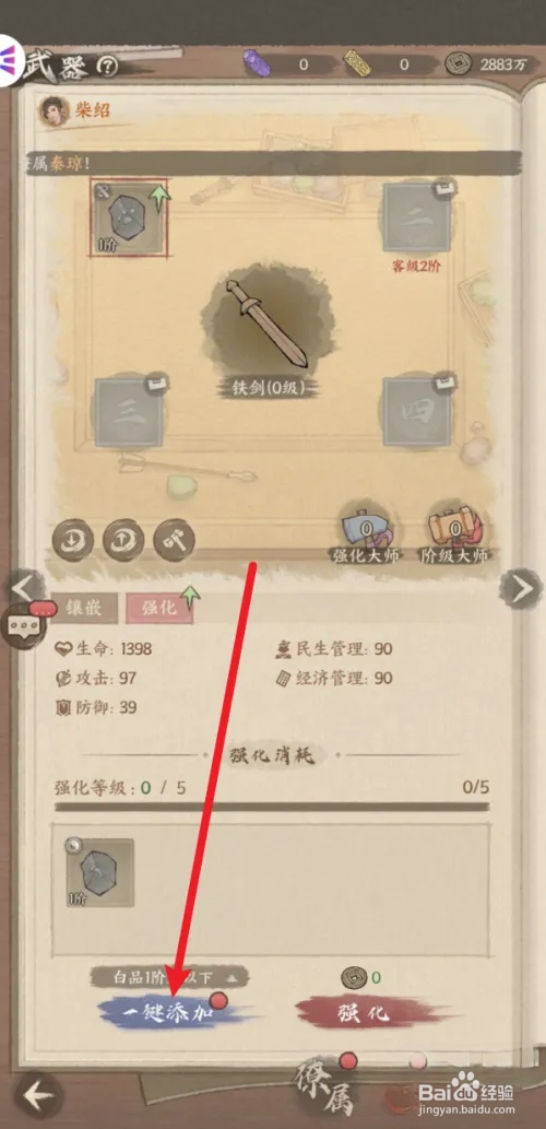 这城有良田怎样提升武器等级
