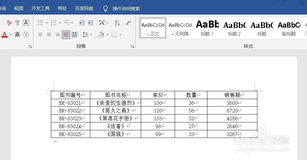Excel表格复制到word中显示不全如何操作