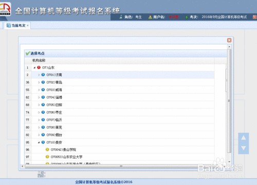 全国计算机等级考试四级考试流程