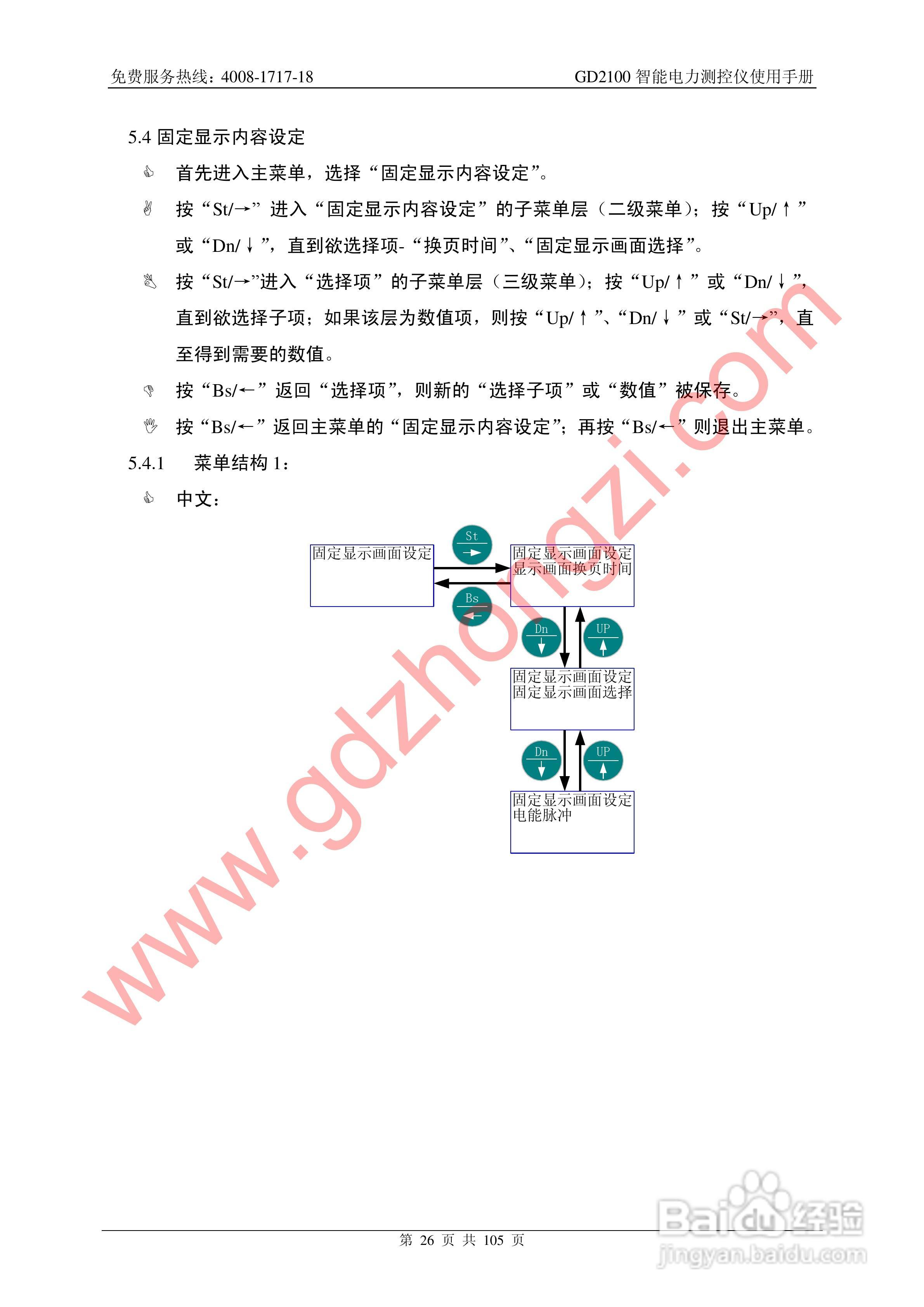 国电中自GD2100智能电力监测仪使用说明书:[3]