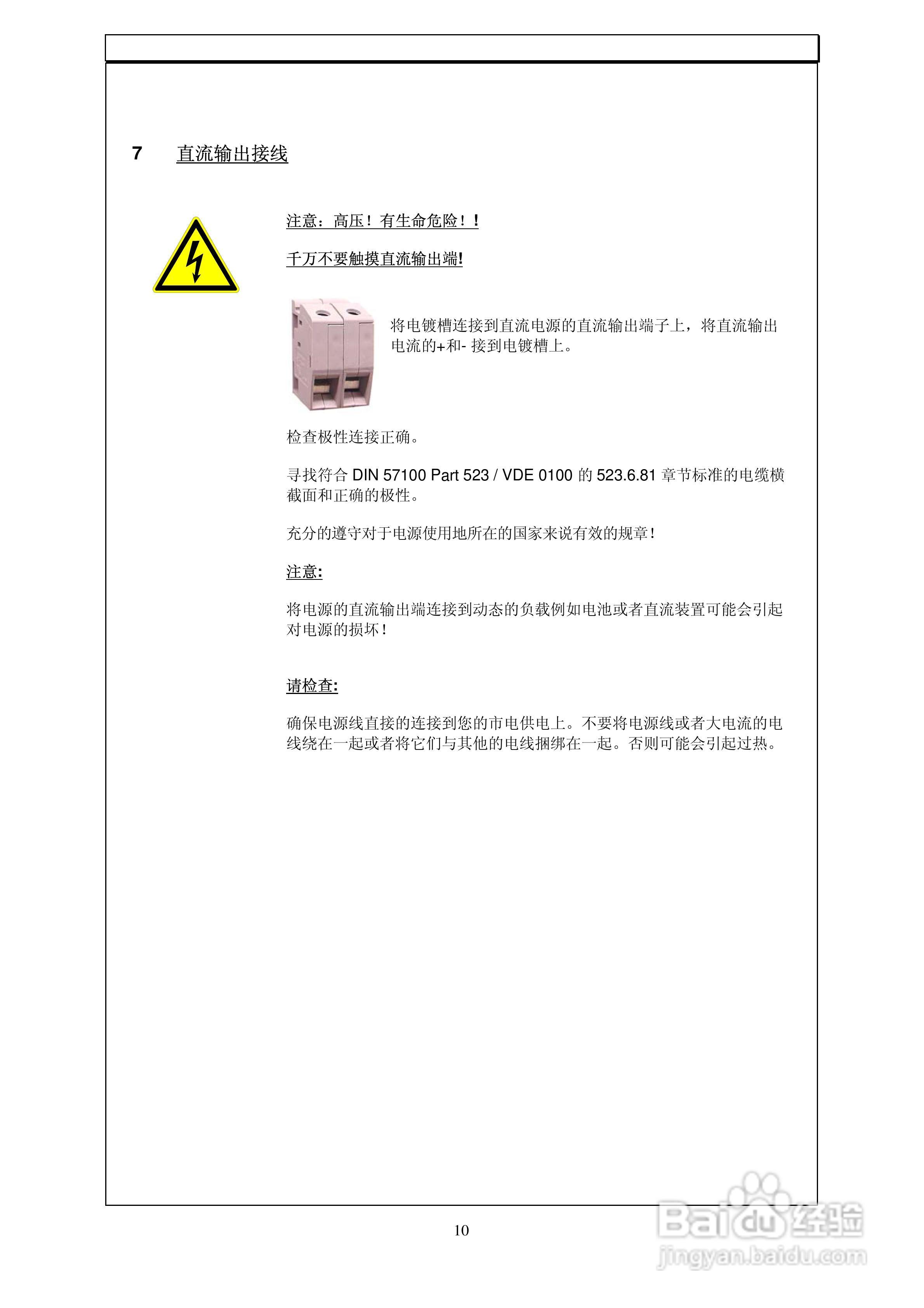 PS1150-100实验室开关电源用户使用手册:[1]