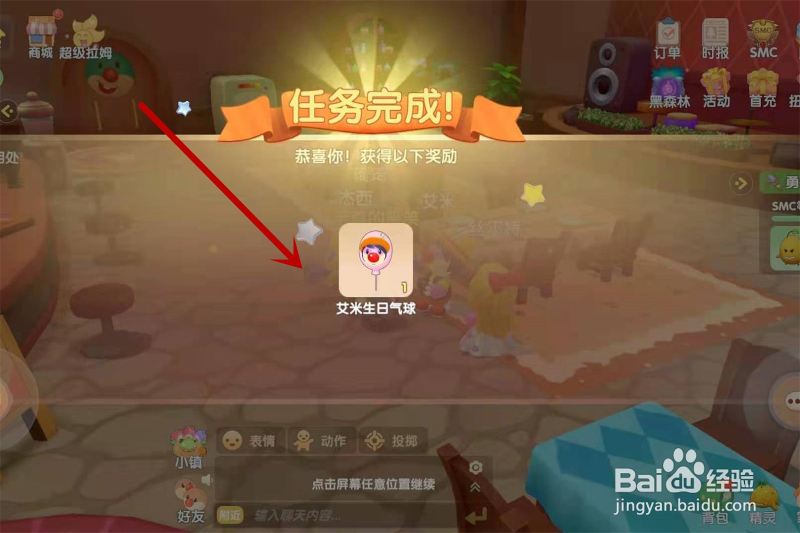 摩尔庄园艾米生日气球怎么获得