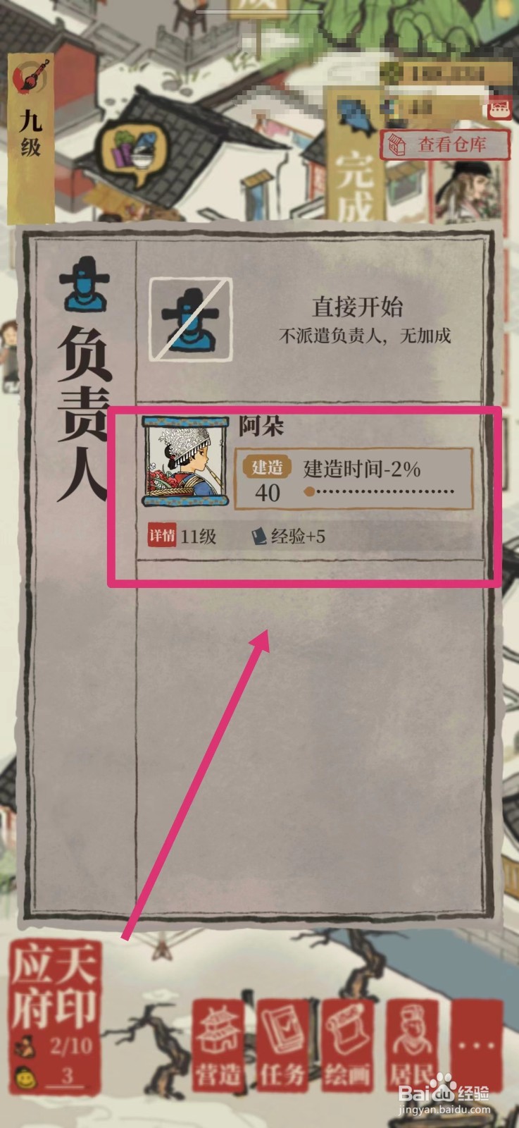 江南百景图怎么建水井