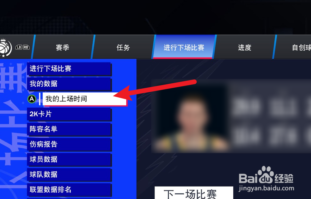 NBA2K24生涯怎么修改球员上场时间