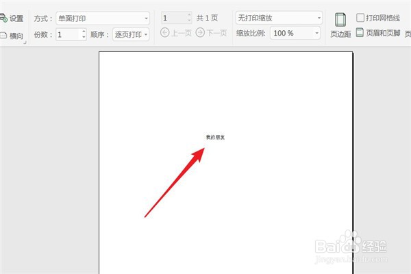 excel文档如何进行打印前预览