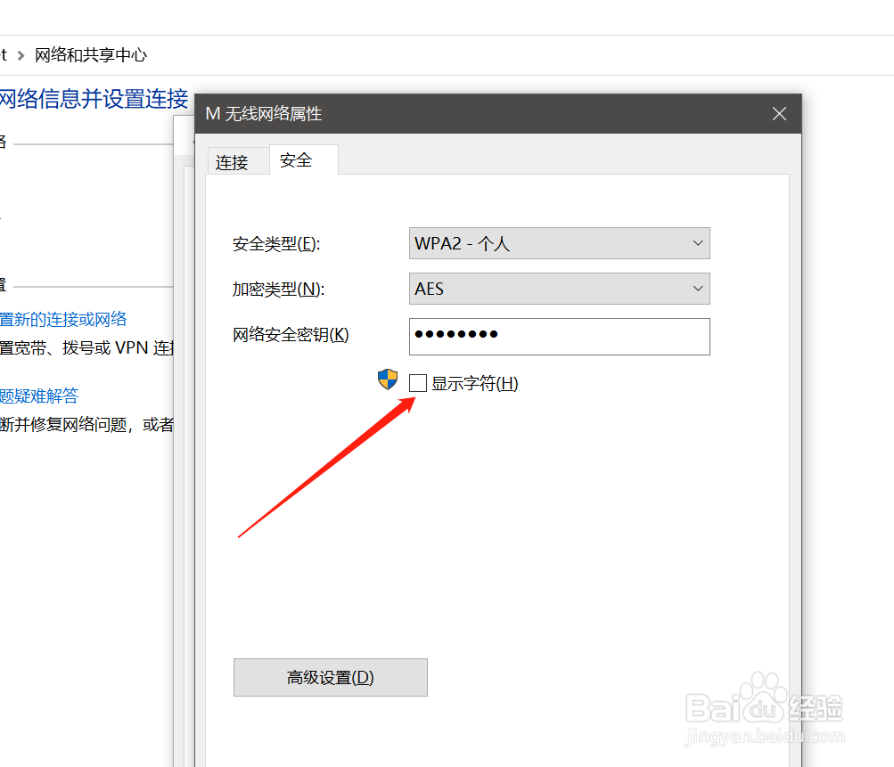 WIN10系统怎么查看无线密码？