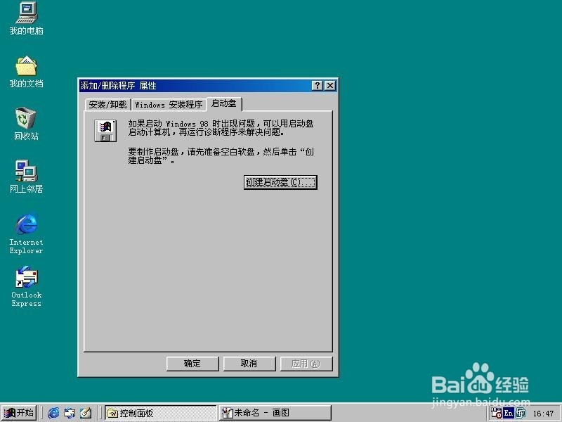 如何制作WIN9X启动盘
