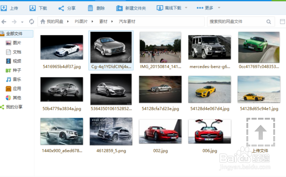 百度网盘如何使用。