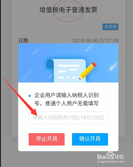 移动充话费怎么开发票