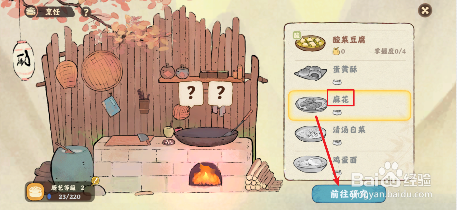 桃源深处有人家怎样研究麻花配方