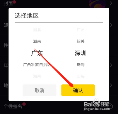 安卓版CP滴滴如何添加地区