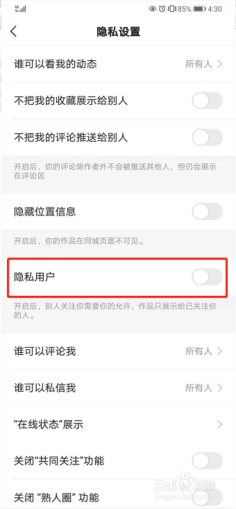 快手如何设置隐私用户？