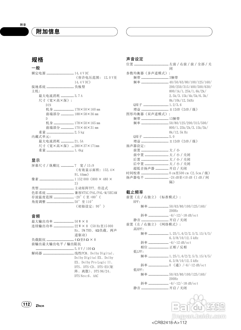 先锋AVH-P7950DVD播放机使用说明书:[6]