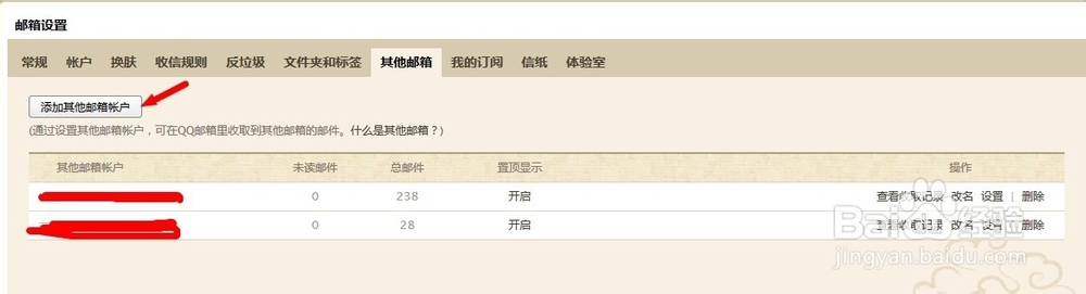 QQ邮箱中关联邮箱的绑定与解绑