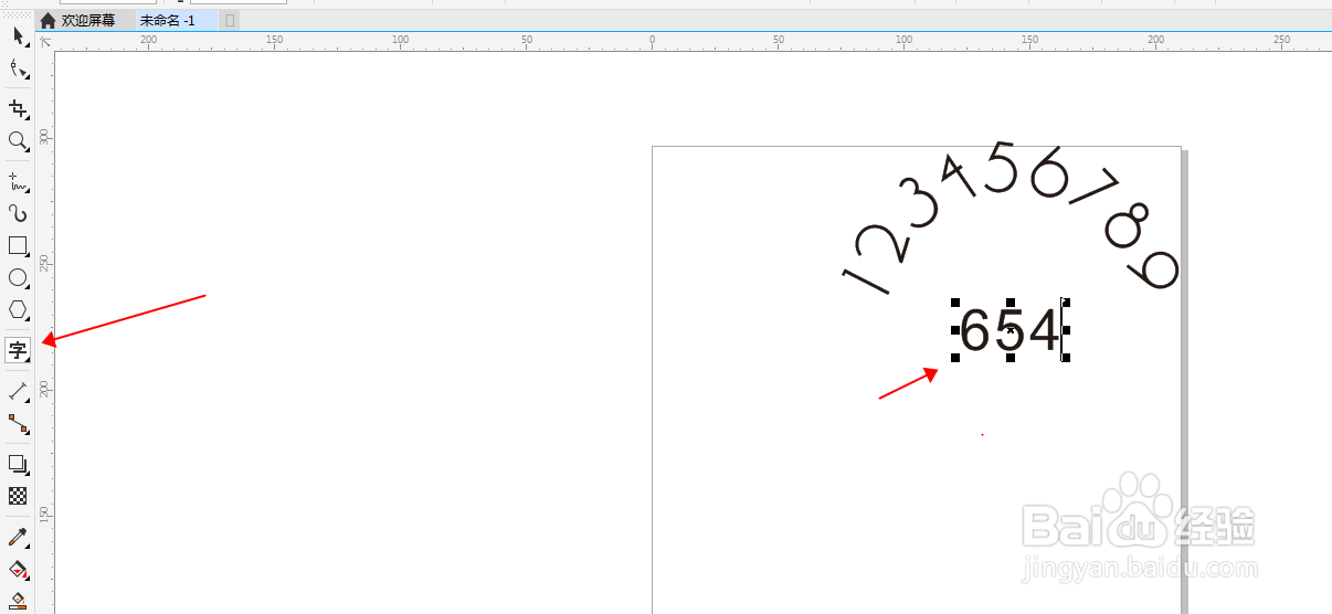cdr如何制作弧形文字