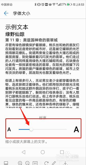 华为手机如何调整显示字体大小