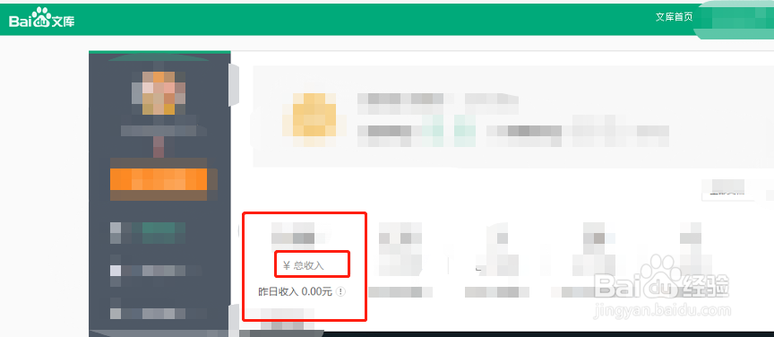 百度文库怎么查看自己文库账号每个月的收入