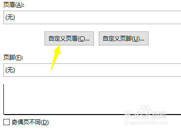 excel怎么自定义页眉