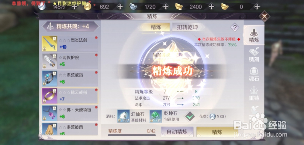 完美世界手游装备精炼怎么不掉级