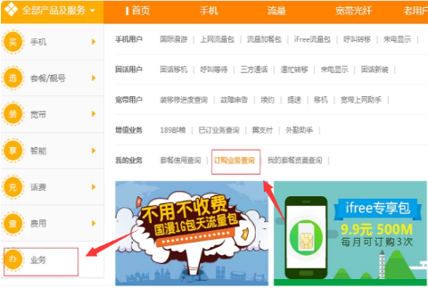如何取消电信的无限流量套餐