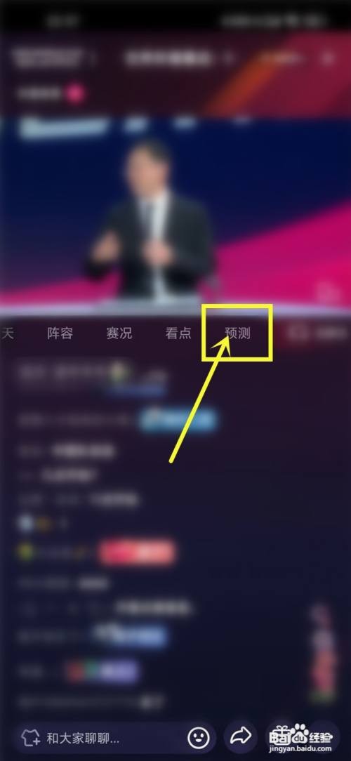 抖音如何查看世界杯预测活动