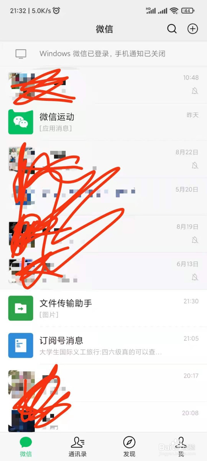 怎么删除微信里面的聊天记录