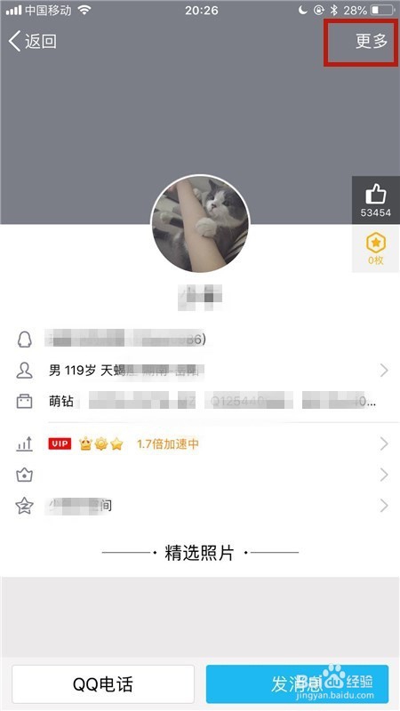 怎样删除手机QQ单向好友？