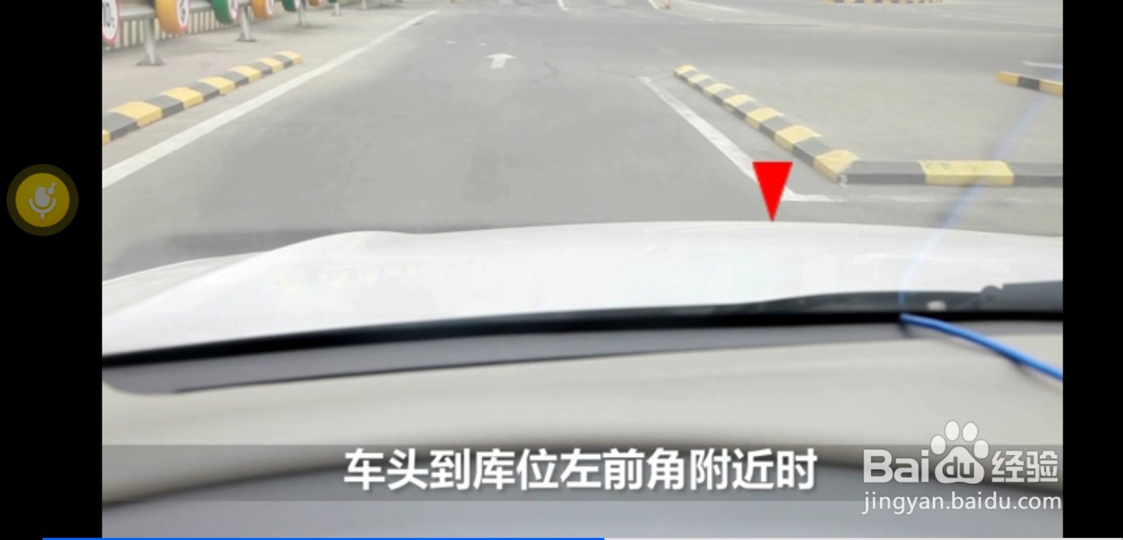 侧方停车小技巧
