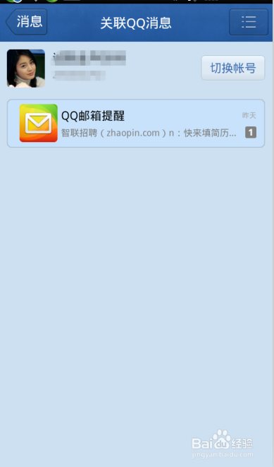 手机QQ怎么关联QQ号 怎么解除关联QQ号