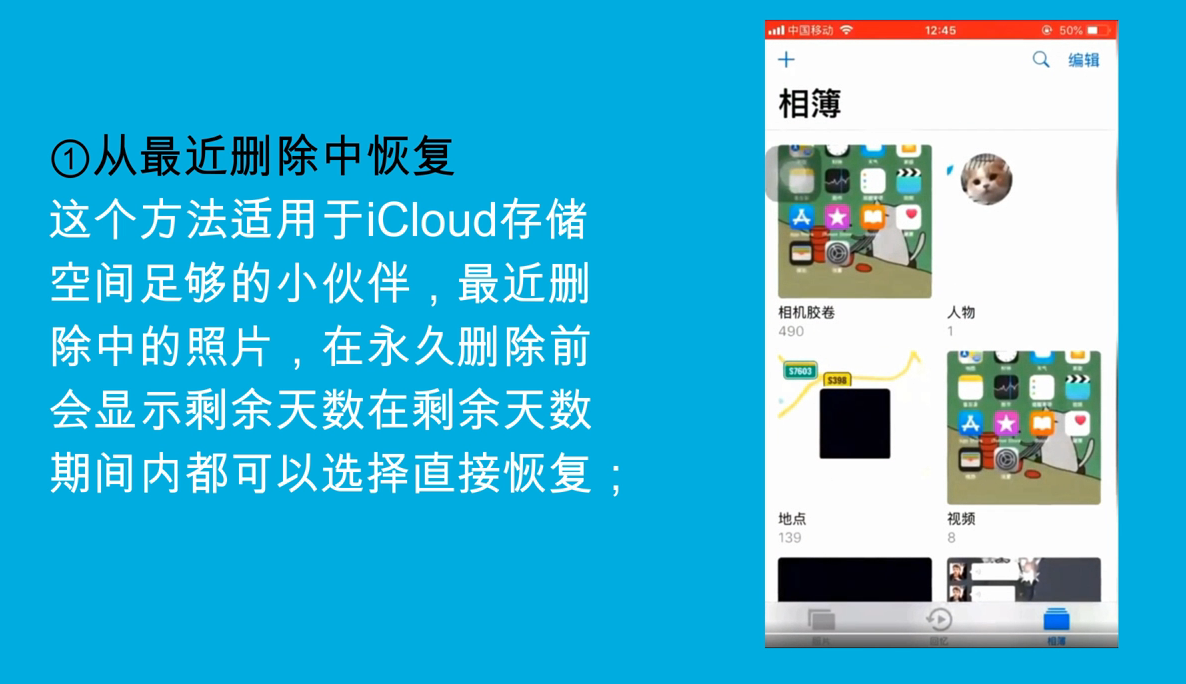 苹果手机照片误删怎么恢复