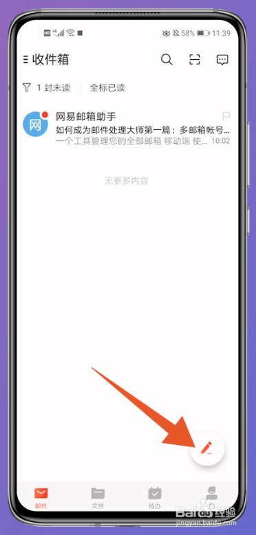 网易邮箱怎么发邮件