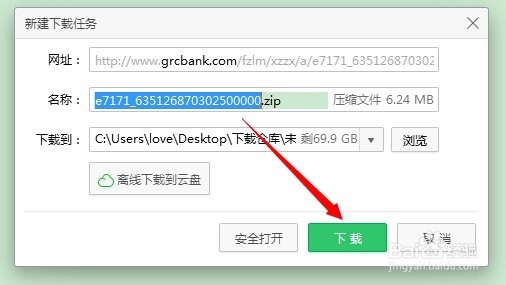 如何快速开通和登录广州农商银行网上银行