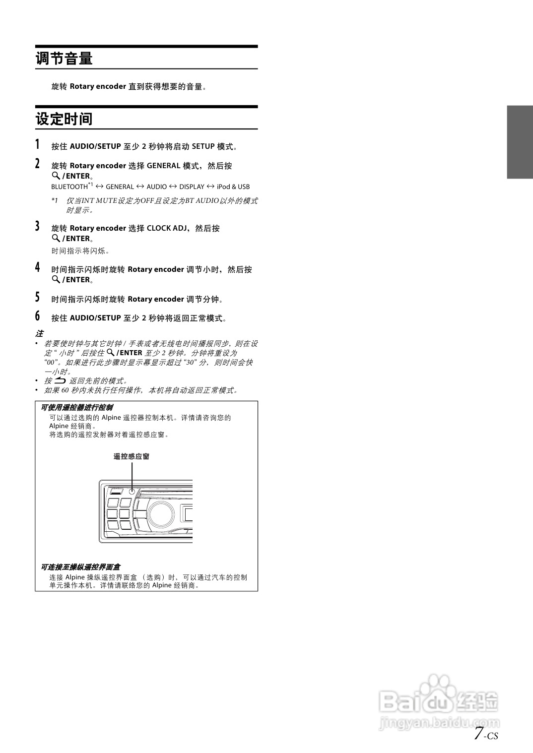 阿尔派CD机CDE-123E说明书:[1]