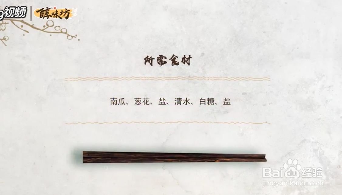 怎么做清炒南瓜