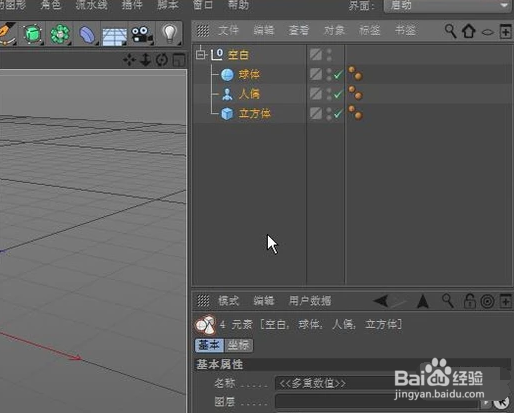 c4d多个物体如何打组如何解开组
