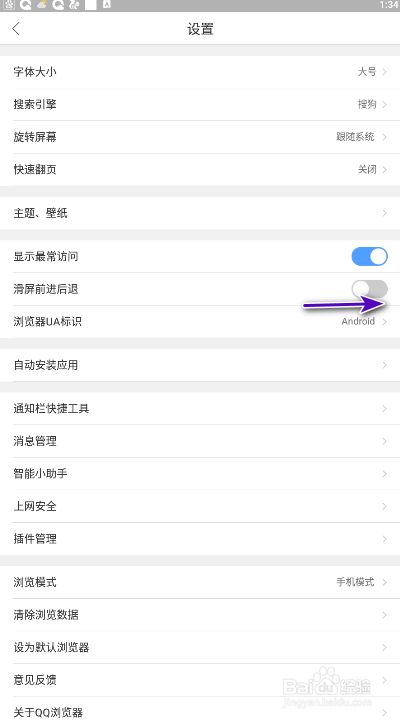 QQ浏览器怎样开启滑屏前进后退
