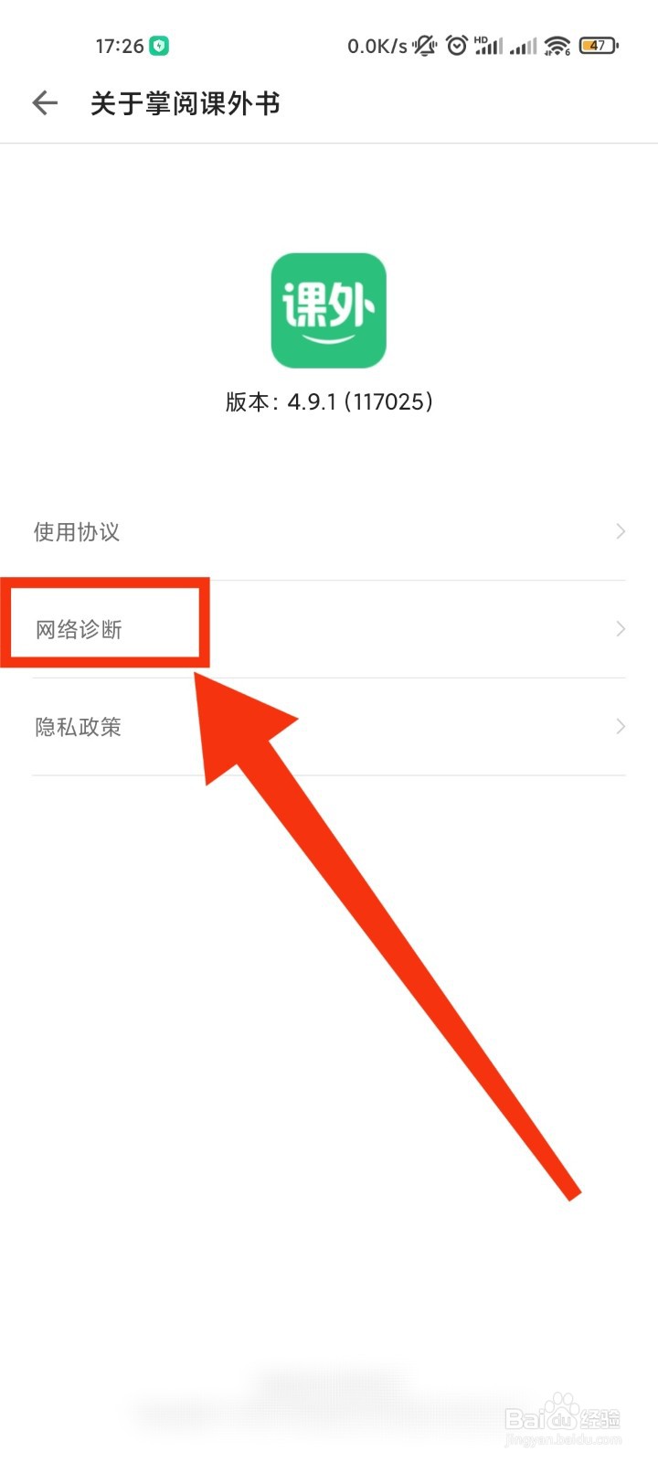 掌阅课外书App如何进行网络诊断