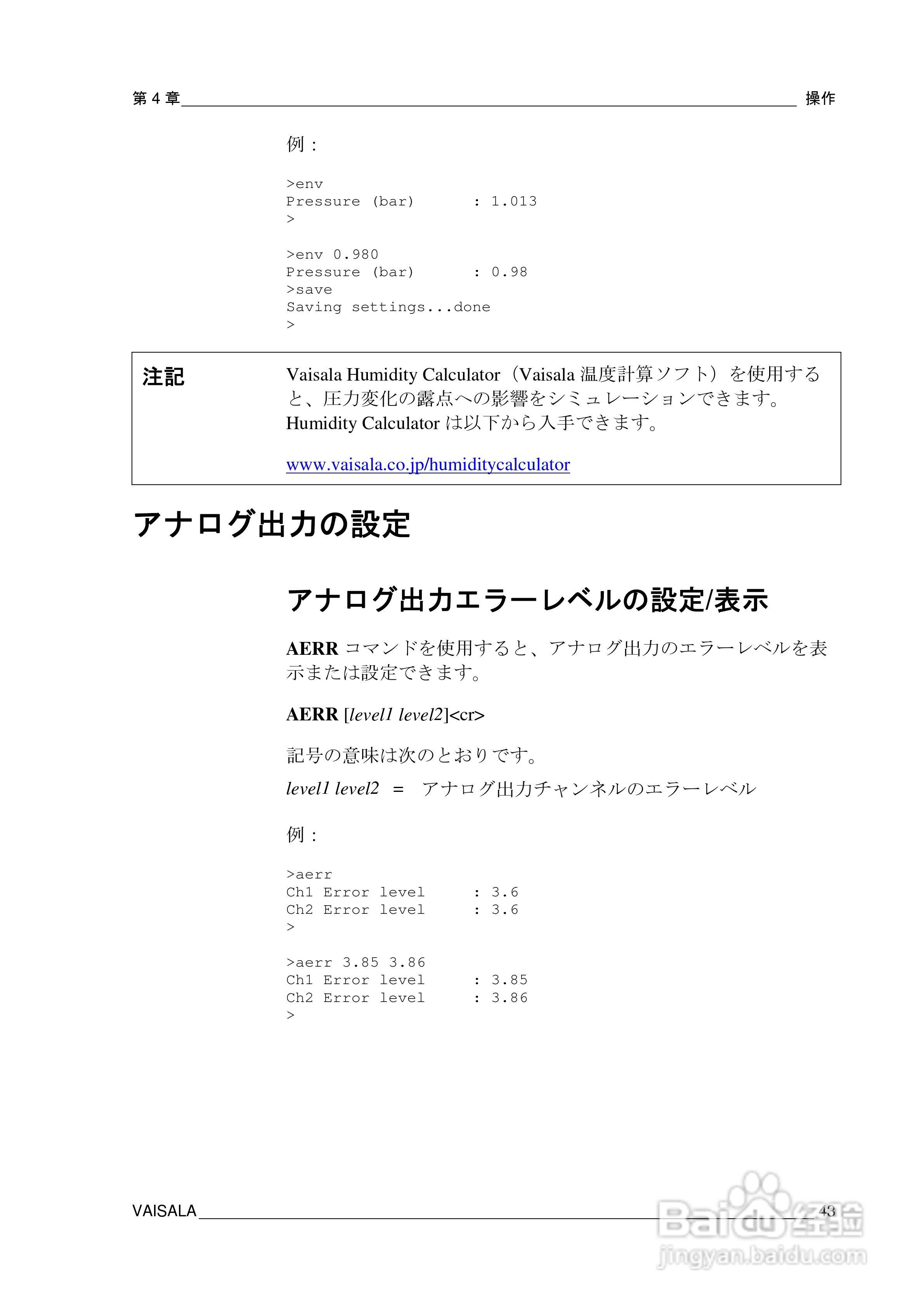 VAISALA HMT120温度变送器説明书:[5]