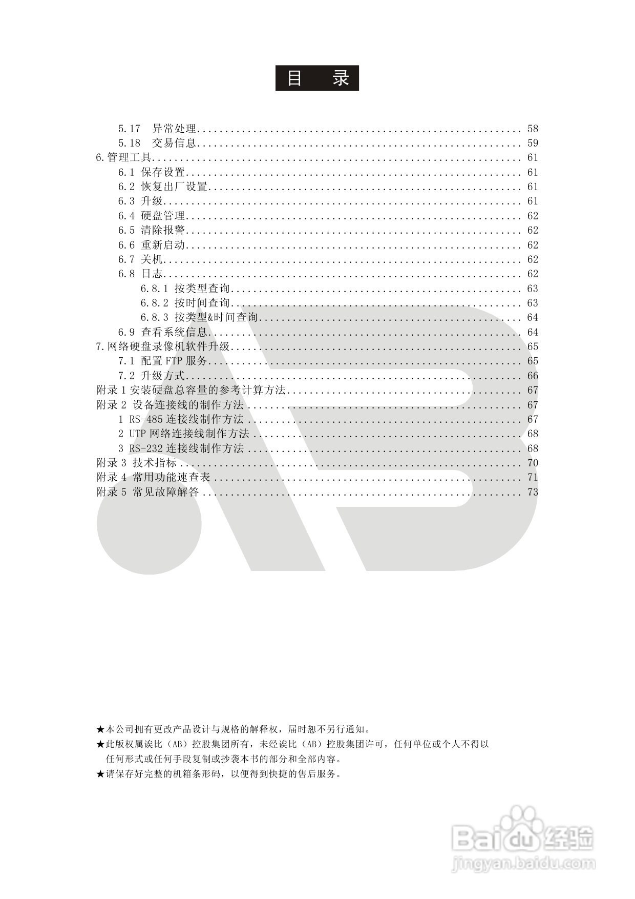 AAB8199硬盘录像机安装和操作说明书V2.0:[1]