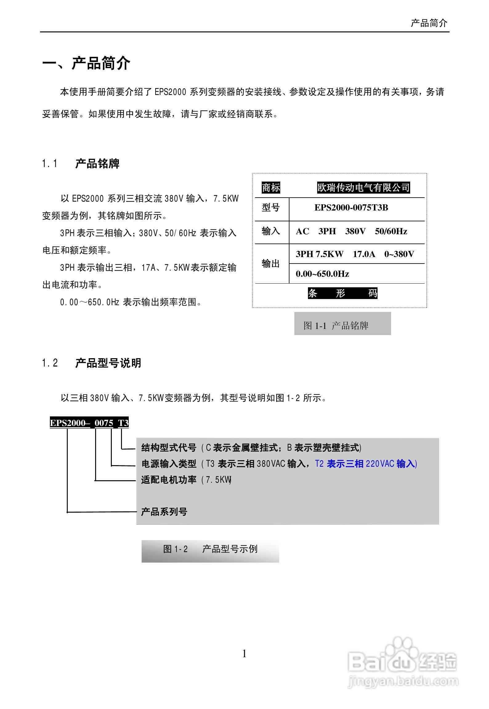 欧瑞传动EPS2000-2500T3C变频器使用说明书:[1]