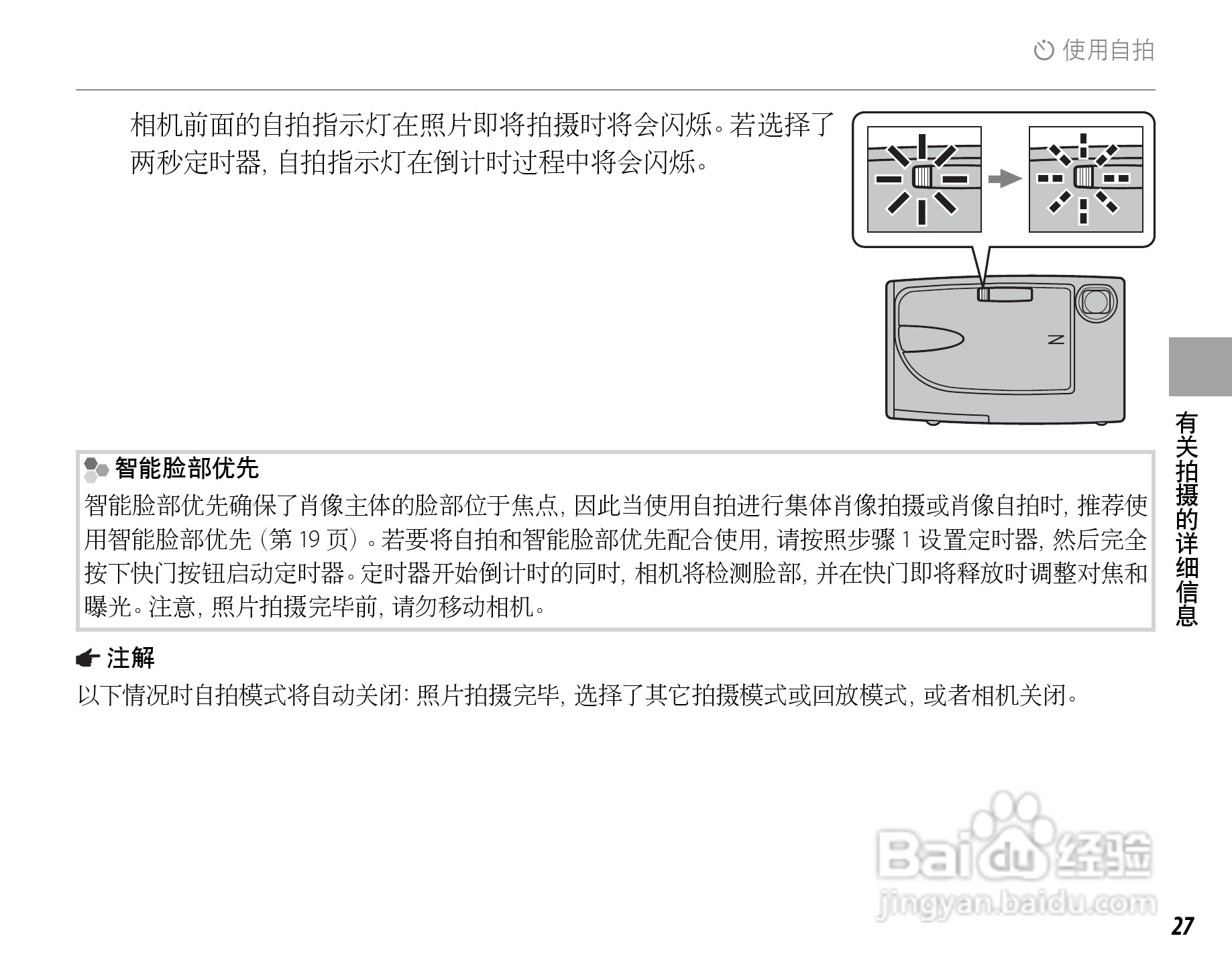 富士FinePix Z20fd数码相机使用说明书:[5]