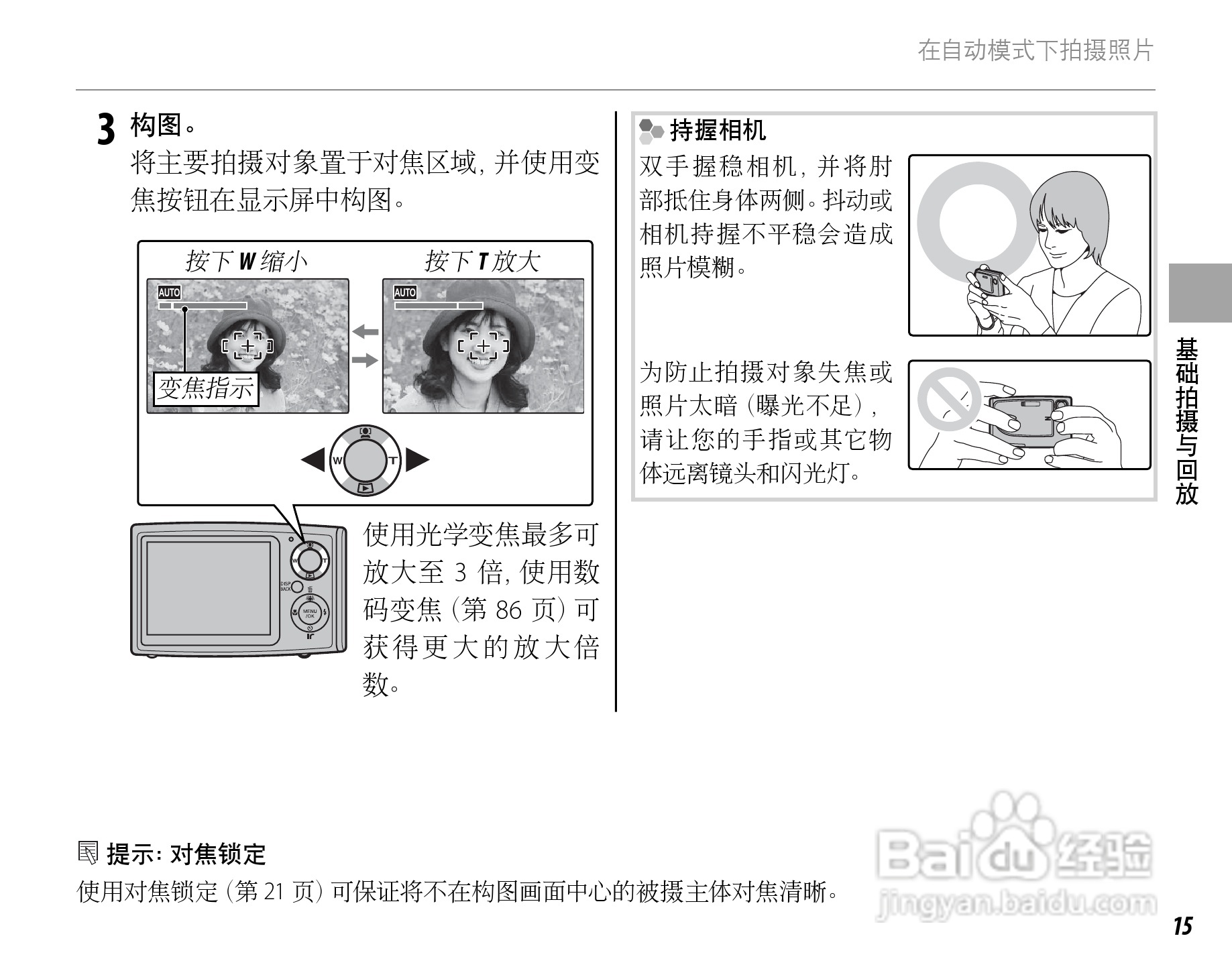 富士FinePix Z20fd数码相机使用说明书:[3]