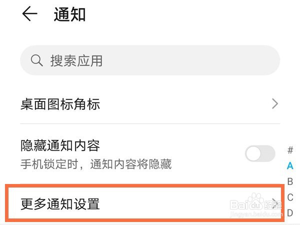 荣耀x20通知亮屏怎么设置