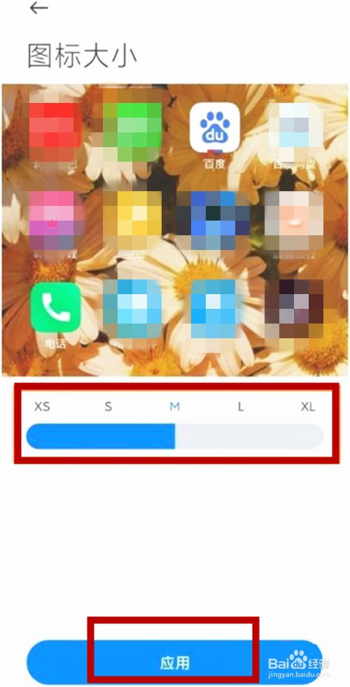 怎么为小米11手机设置图标大小？
