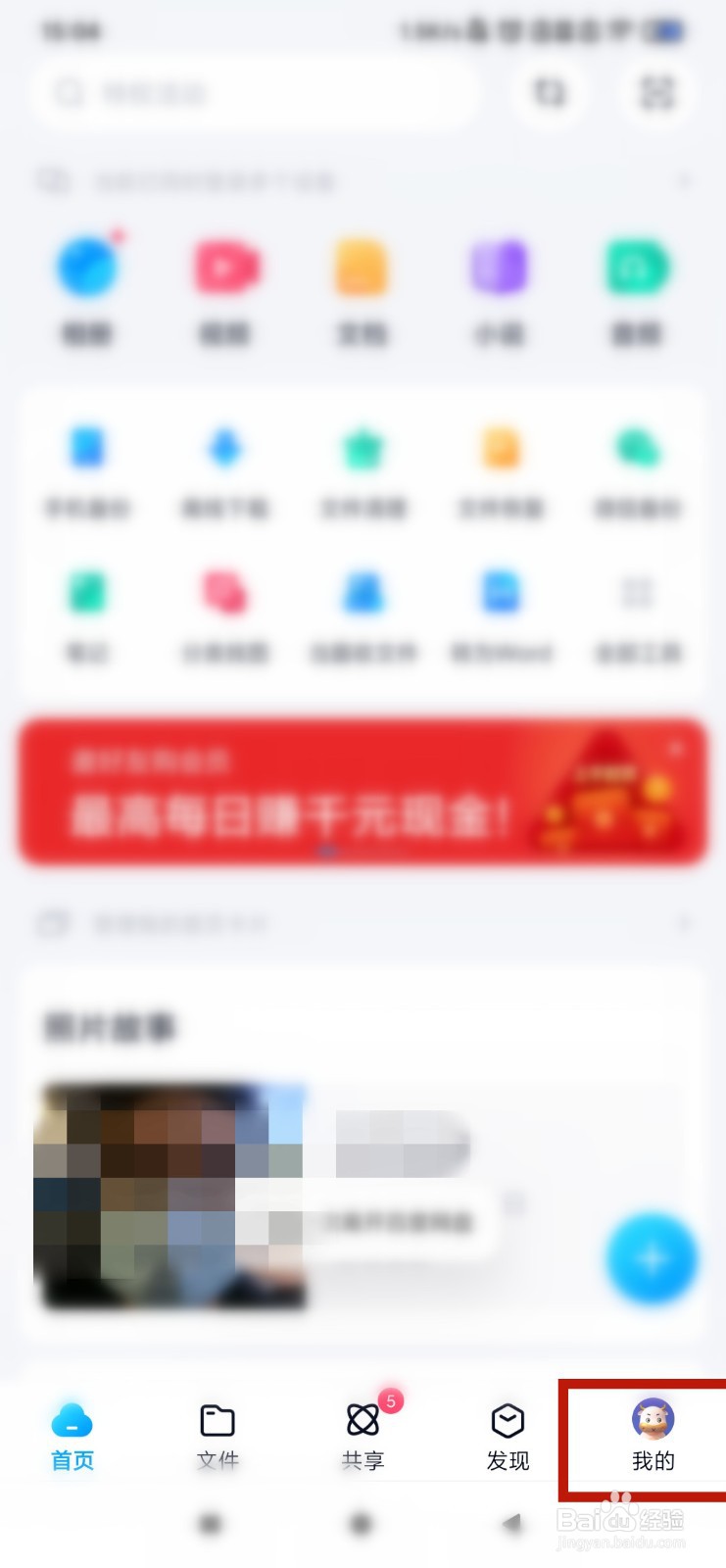 百度网盘如何让关闭PC端网盘锁