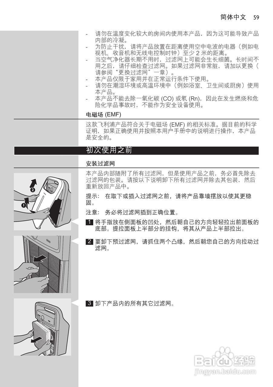 PHILIPS AC4004空气净化器使用说明书:[6]